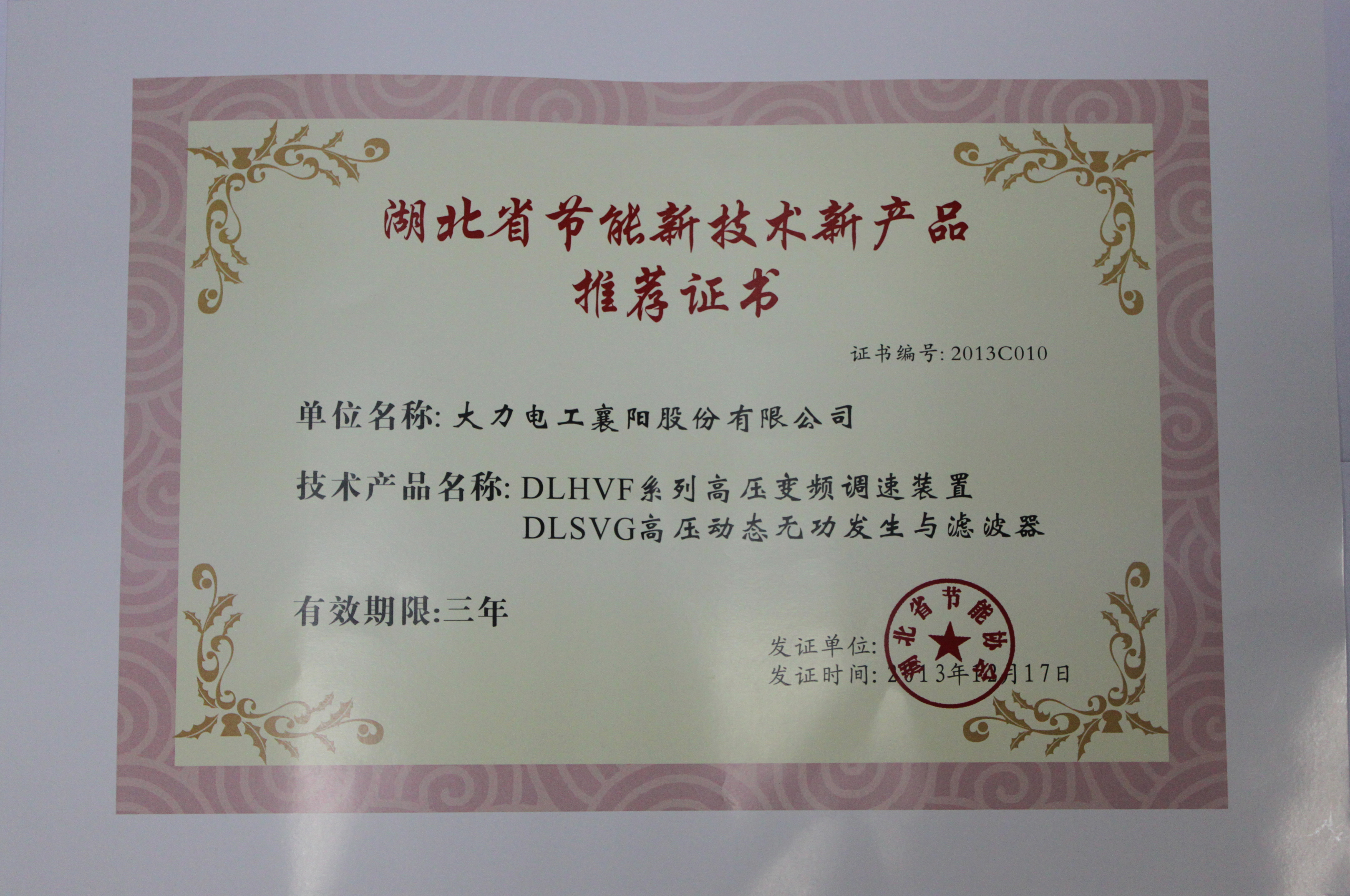 Certificates of energy saving new technical product commendation