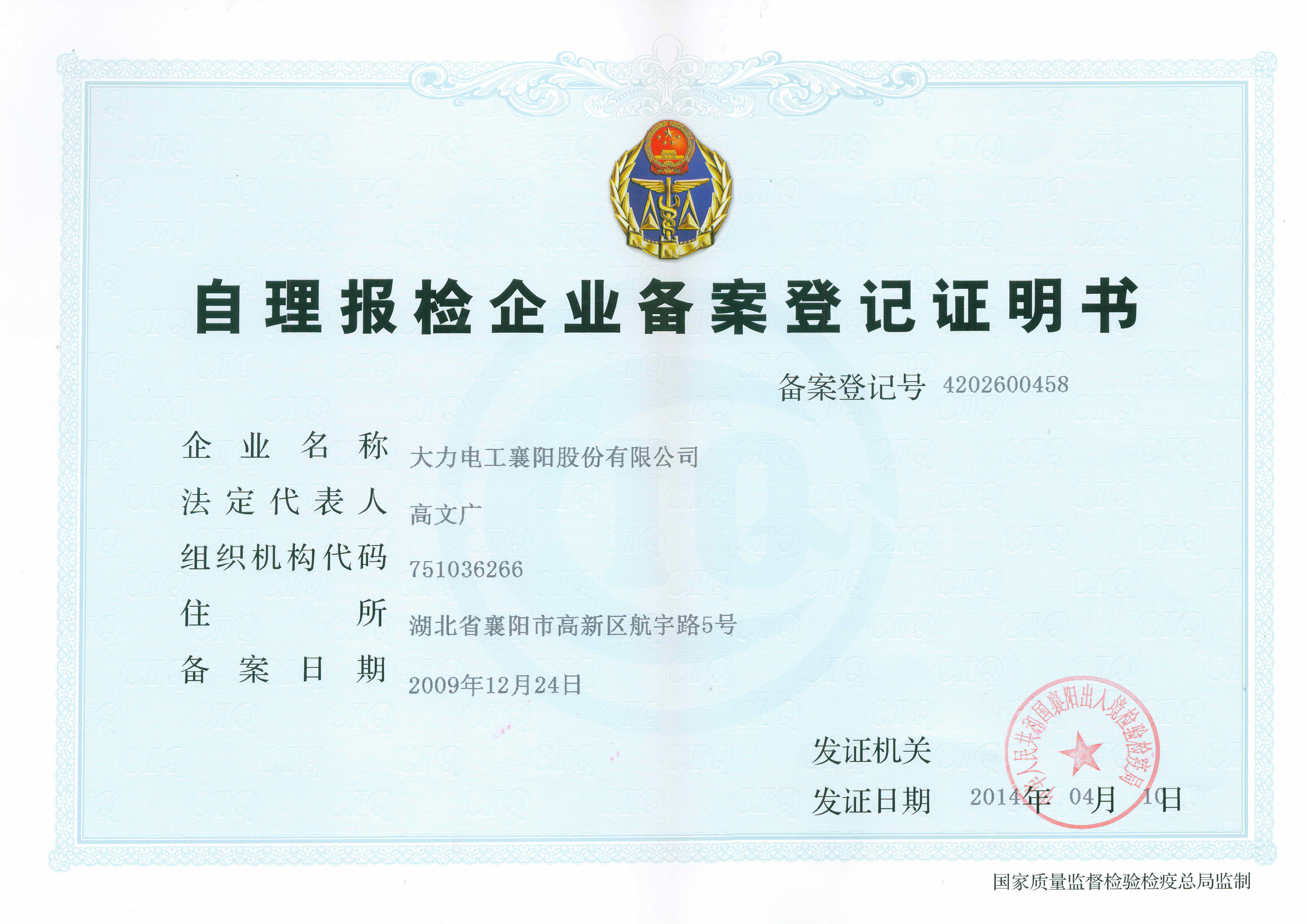 Certificate of independent customs inspection company